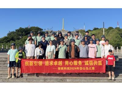 領(lǐng)祺科技工作與旅游相融，共享美好時(shí)光！